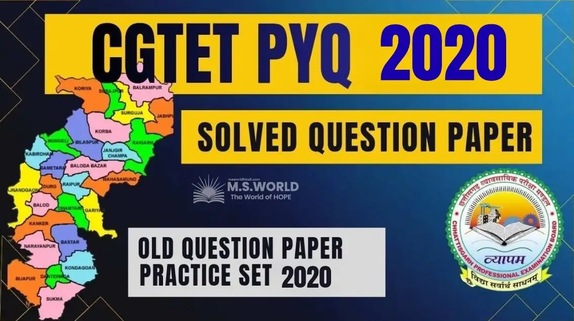CG TET 2020 Question Paper 1 solved question paper with detailed answer key in Hindi for Child Development, Maths, EVS, and Language sections