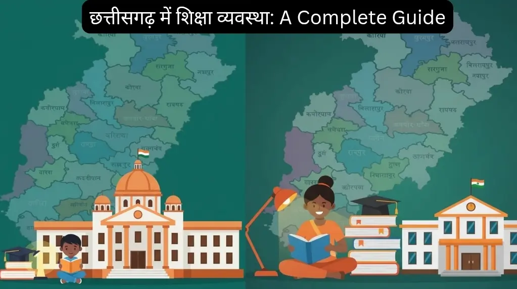 छत्तीसगढ़ में शिक्षा व्यवस्था, साक्षरता दर और प्रमुख विश्वविद्यालय (Education System in Chhattisgarh Map)