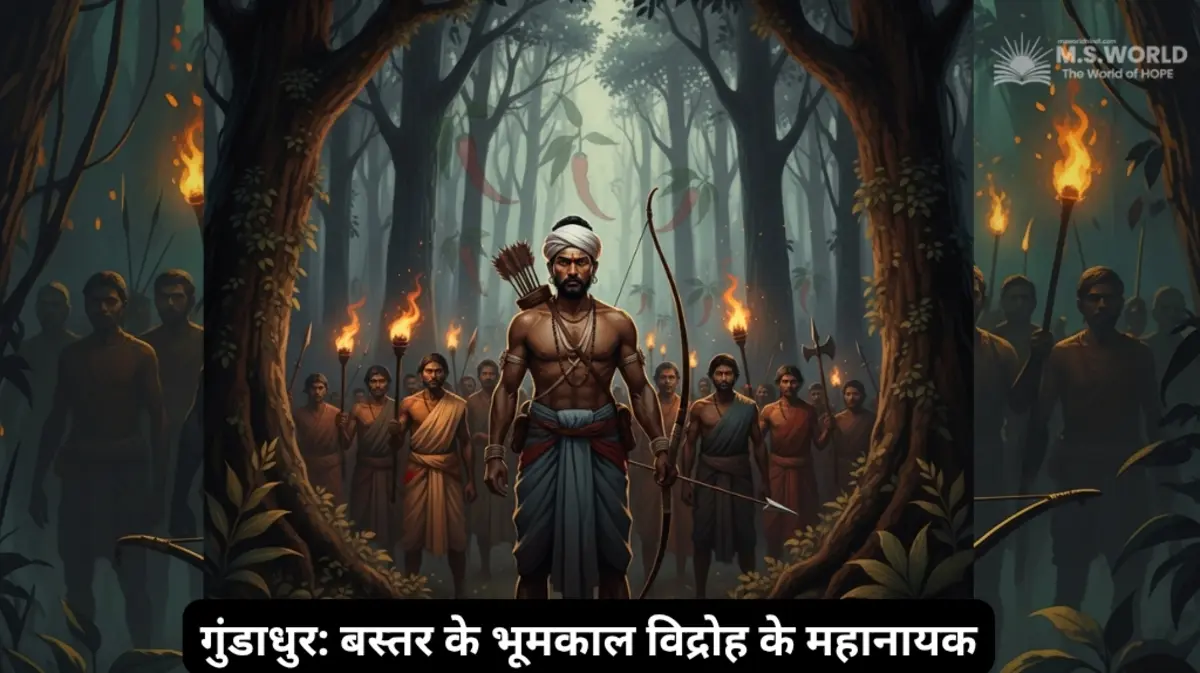 गुंडाधुर : बस्तर के भूमकाल विद्रोह के महानायक गुंडाधुर। वे पारंपरिक आदिवासी पोशाक में धनुष-बाण लिए जंगल में खड़े हैं और उनके पीछे मशाल लिए विद्रोही हैं। विद्रोह का प्रतीक लाल मिर्च ऊपर दिखाई दे रहा है।