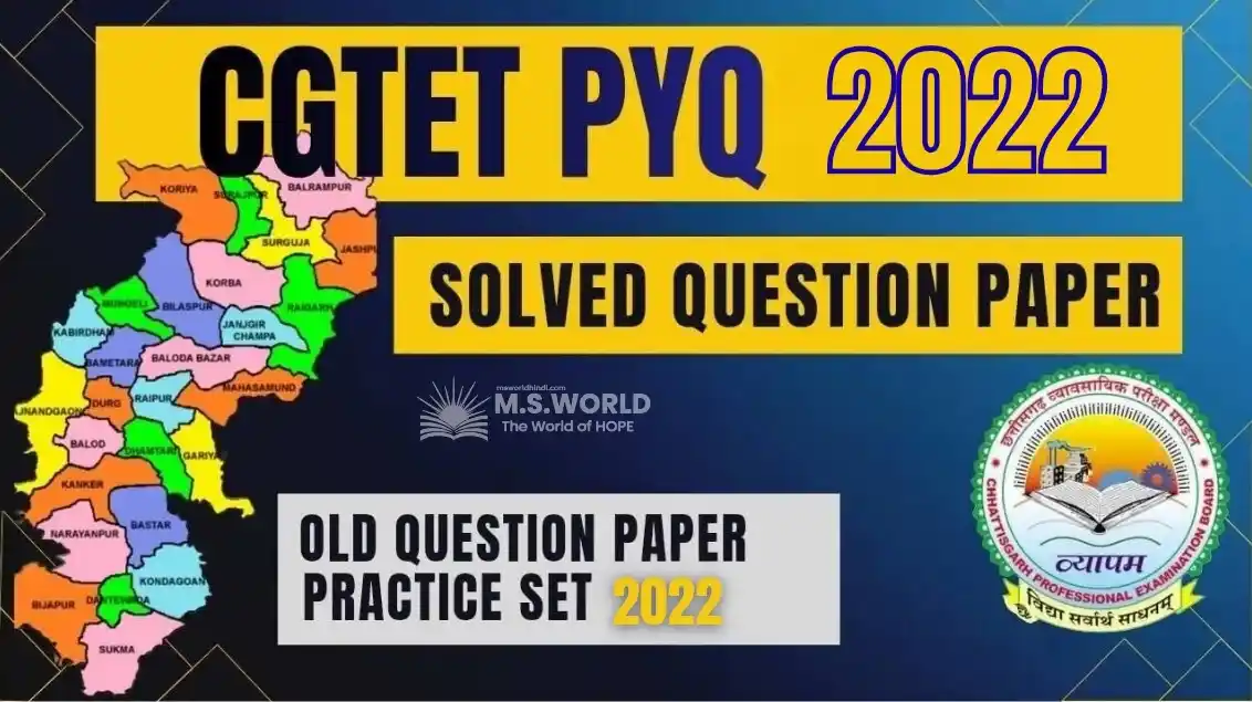 CG TET 2022 Question Paper 1 Solution : solved question paper with detailed and balanced explanations in Hindi for all sections including CDP, Maths, EVS and Languages.