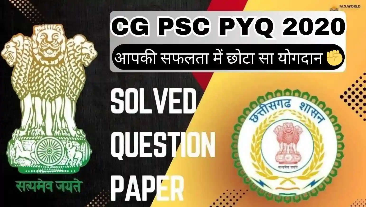CGPSC Pre 2020 Question Paper GS Paper 1 Solved in Hindi with Analysis