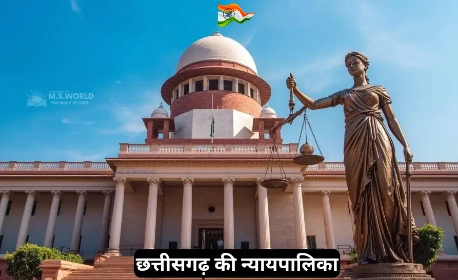 छत्तीसगढ़ की न्यायपालिका Chhattisgarh High Court Building Bilaspur