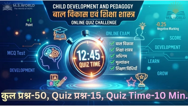 बाल विकास की अवधारणा एवं अवस्थाएं, शिक्षा शास्त्र ऑनलाइन क्विज़ मॉक टेस्ट थंबनेल M.S. World