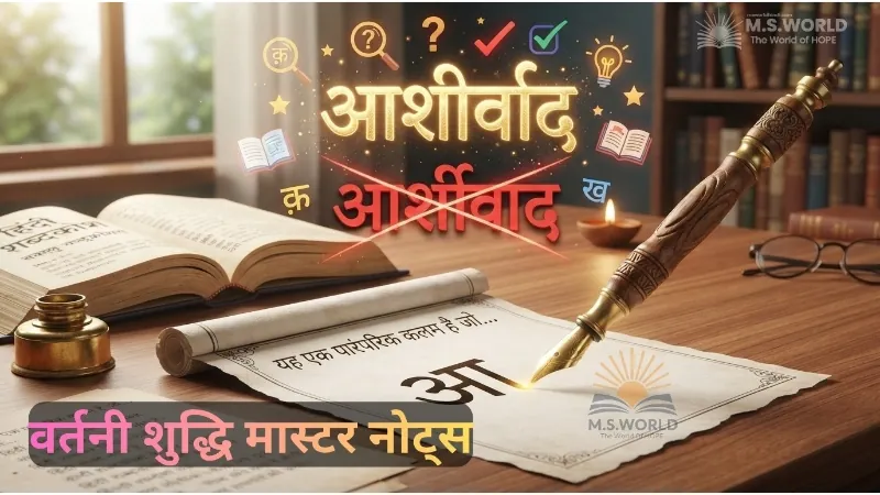 हिन्दी वर्तनी शुद्धि - शुद्ध लिखने के नियम और सामान्य अशुद्धियों की सूची।