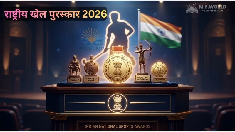 राष्ट्रीय खेल पुरस्कार 2026 विजेता सूची और मेजर ध्यानचंद जीवन परिचय।