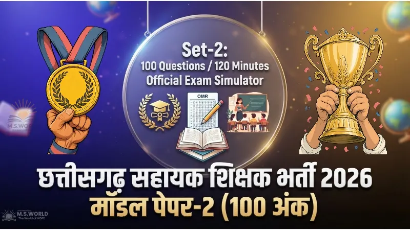 Chhattisgarh Assistant Teacher Recruitment Exam 2026 Model Paper 2 100 Questions Full Length Solved Mock Test