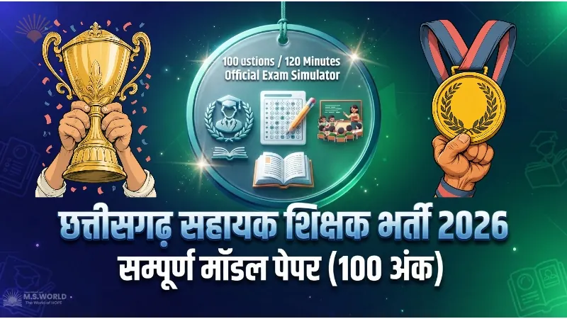 Chhattisgarh Assistant Teacher Recruitment Exam 2026 100 Questions Full Length Solved Model Paper Mock Test