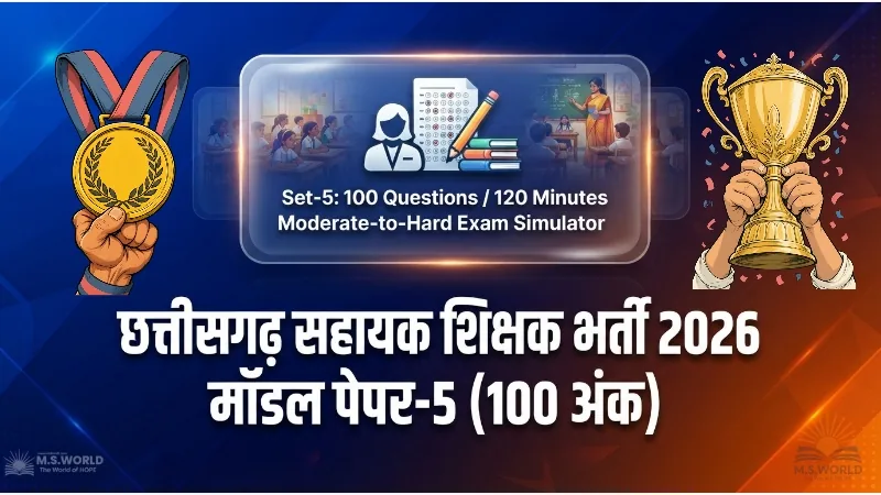 Chhattisgarh Assistant Teacher Recruitment Exam 2026 Model Paper 5 100 Questions Moderate to Hard Level Mock Test