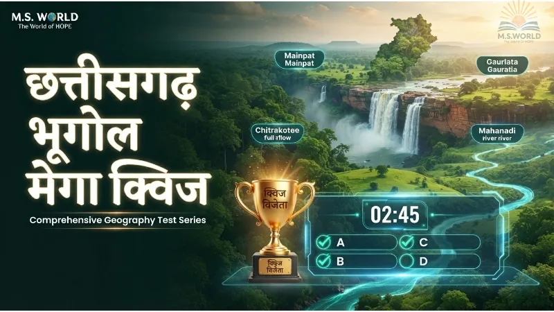 छत्तीसगढ़ भूगोल ऑनलाइन मेगा टेस्ट क्विज़ CGPSC 2026 मॉक टेस्ट