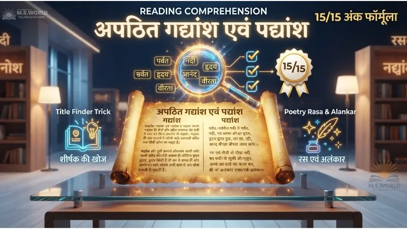 अपठित गद्यांश एवं पद्यांश हल करने की ट्रिक, गद्यांश का शीर्षक कैसे खोजें, CTET Hindi Unseen Passage, पद्यांश का भावार्थ, 15 फ़्लैशकार्ड्स