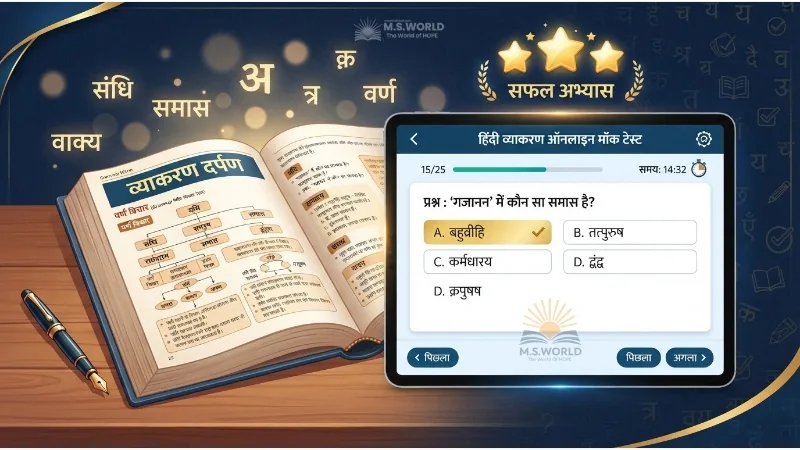 हिंदी व्याकरण ऑनलाइन मॉक टेस्ट और क्विज़ का डिजिटल टैबलेट और व्याकरण दर्पण पुस्तक