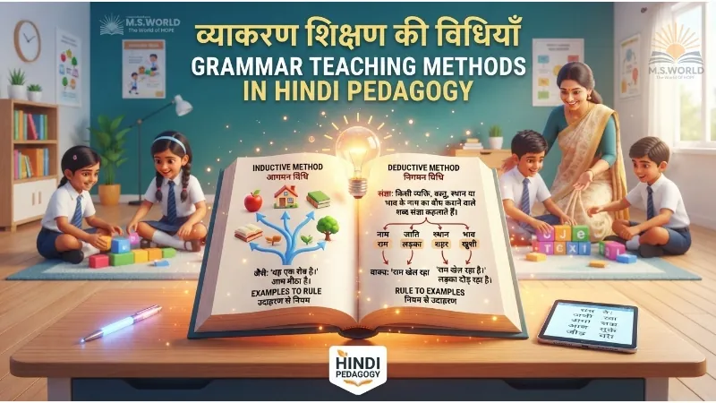 व्याकरण शिक्षण की विधियाँ, Grammar Teaching Methods in Hindi, आगमन और निगमन विधि में अंतर, भाषा संसर्ग विधि, प्रत्यक्ष विधि, CTET Hindi Pedagogy