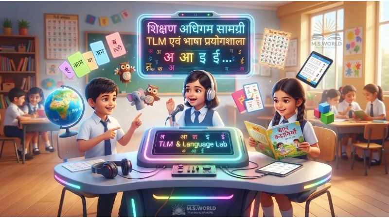 शिक्षण अधिगम सामग्री TLM के प्रकार, भाषा प्रयोगशाला क्या है, उत्तम पाठ्यपुस्तक के गुण, लिंग्वाफोन, बाल साहित्य, CTET Hindi Pedagogy