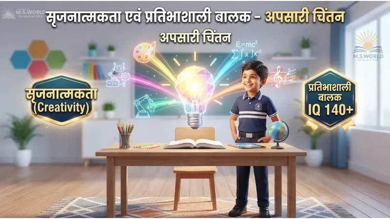 सृजनात्मकता और प्रतिभाशाली बालक, Creativity and Gifted Children in Hindi, अपसारी चिंतन, टॉरेंस परीक्षण, रेन्जुली 3 रिंग मॉडल, CTET CDP Notes