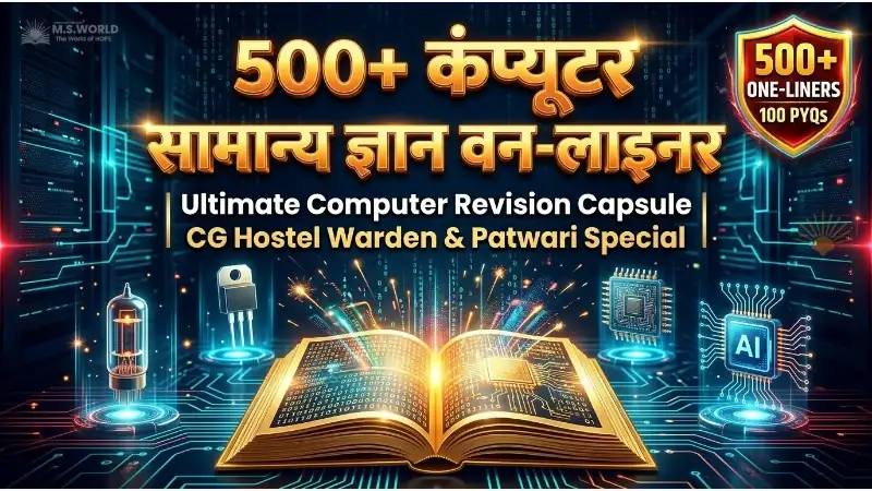 500 कंप्यूटर सामान्य ज्ञान वन लाइनर और व्यापम 100 विगत वर्ष हल प्रश्न