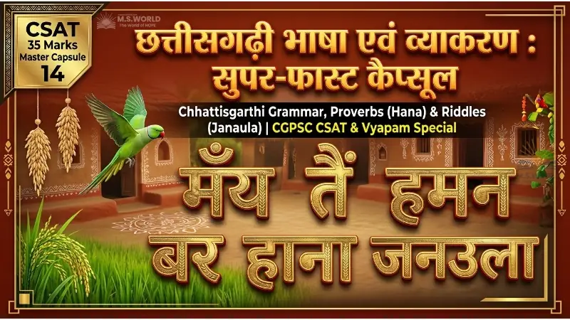 छत्तीसगढ़ी भाषा एवं व्याकरण कारक चिह्न सर्वनाम 50 हाना और जनउला पहेलियाँ तालिका