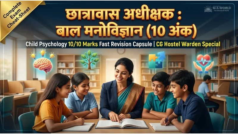 छात्रावास अधीक्षक बाल मनोविज्ञान बाल विकास की अवस्थाएँ पियाजे और अधिगम शैलियाँ तालिका
